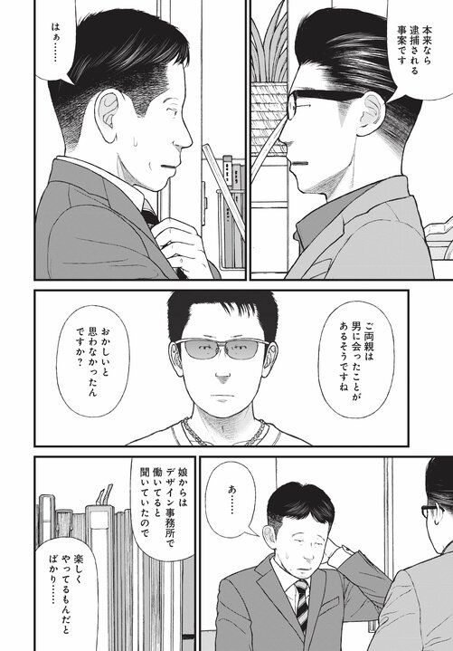 【漫画あり】「お母さん大好き！」前科8犯で覚せい剤まみれの母親の写真を飾っている子供の悲壮な叫び。なぜ美人キャバ嬢はドラッグに手を出したのか…薬物依存とセックスの切っても切れない関係_96