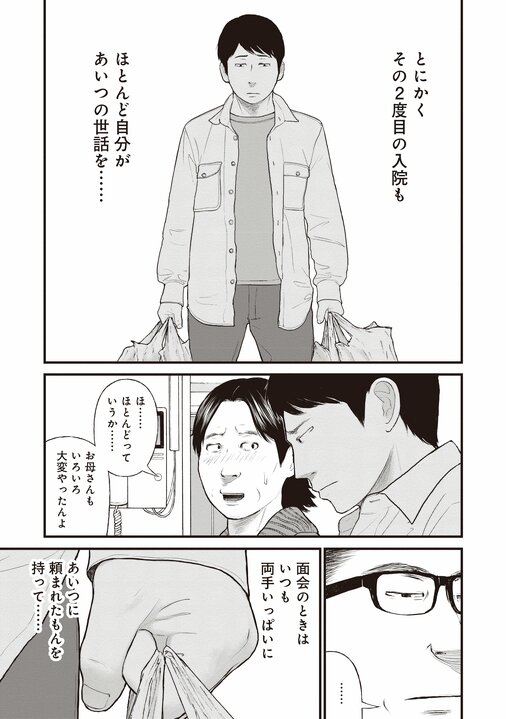 【漫画あり】全身根性焼き、舌も自分で噛み切った兄のために弟は…。『「子供を殺してください」という親たち』が伝える、切り捨てられる者を生む日本の矛盾_45