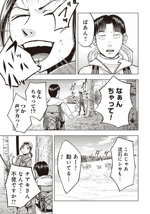 【漫画あり】「クマに食べられちゃうかもしれませんよぉぉ」。女性猟師がリスやエゾシカには目もくれず、クマひとすじに狙いを定めた理由_36