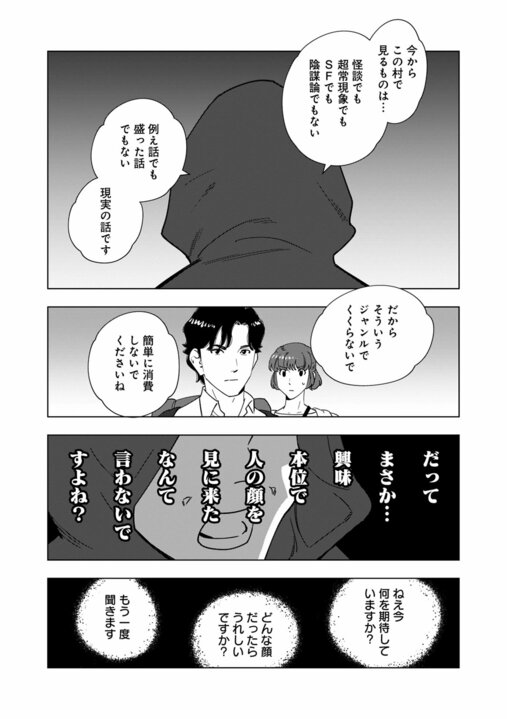 【新連載・漫画】「人気芸人の性的DM疑惑」「食パンにコオロギが入っている？」…いまだ消えきらない“噂”を誰が終わらせるのか『〆〆〆ルー　南関東・連続女性カオハギ事件』第1話_29
