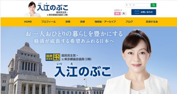 逮捕された入江容疑者（本人HPより）