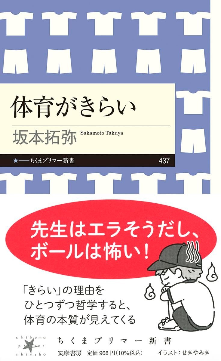 「体育の先生」と聞いてまずイメージするのは男性？ そもそもは退役軍人がやっていたという体育教師、とはいえ体育ギライの原因が先生ではない理由_4