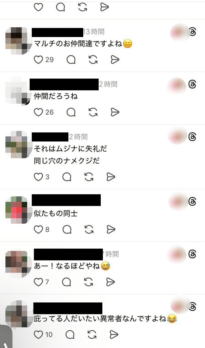美佳さんのSNSにも多くの過激なメッセージが送られてきたという（美佳さん提供）