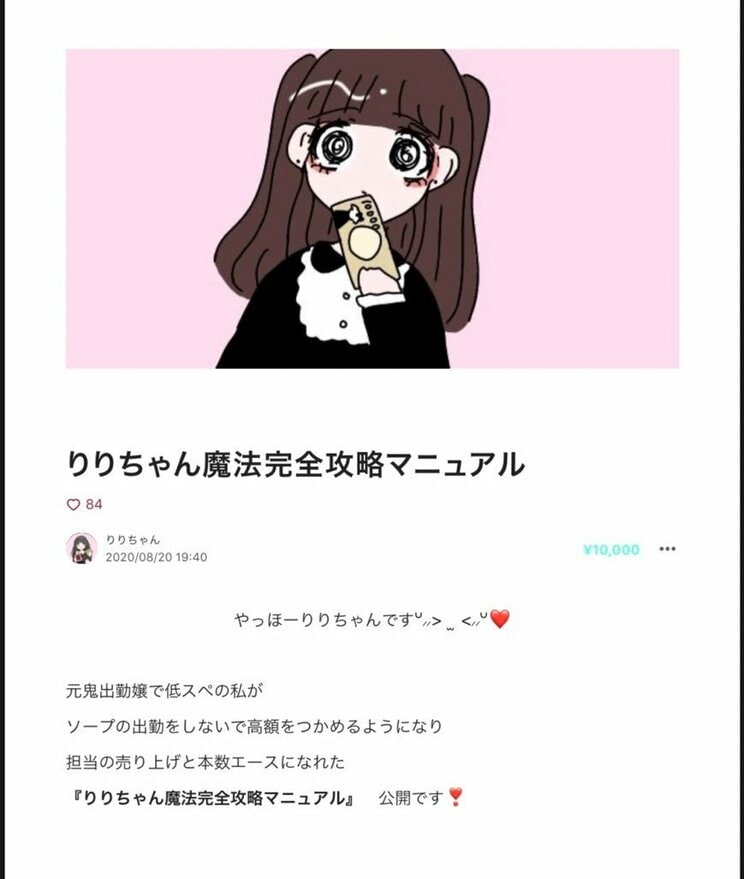 販売されていた「マニュアル」　本人SNSより
