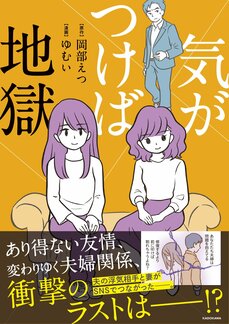 「何ドキドキしてるんだ私…!」ワンオペに疲れ切った日々のなか、偶然ぶつかったイケメンにドキッ!/気がつけば地獄(4)_2