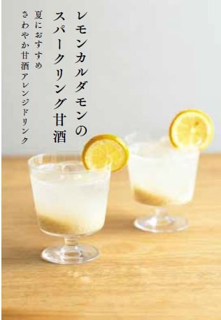 夏バテ予防に甘酒が効く！　食欲アップ＆消化促進になる発酵調味料・甘酒を使ったドリンク＆おかずで猛暑を乗り切る〈レシピつき〉_8