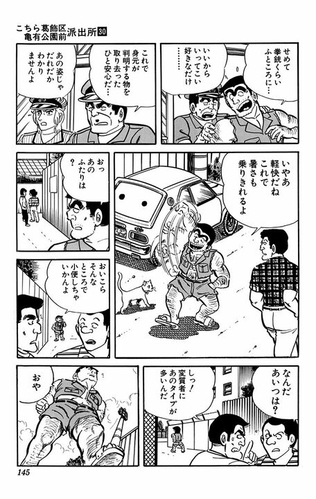 【こち亀】警官制服を勝手にノースリーブ短パンに切って起きた悲劇...あまりの変態さに警察官とは認めてもらえず..._7