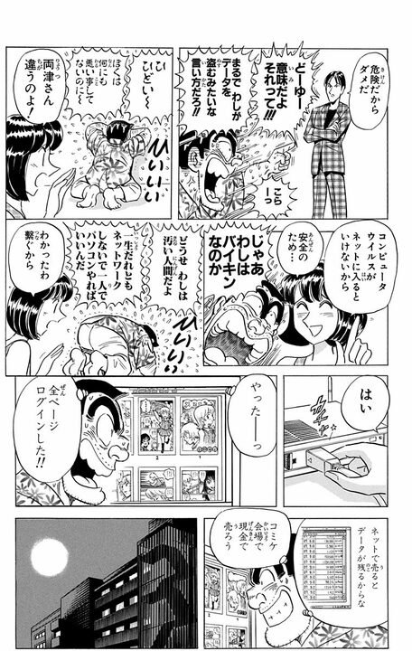 【こち亀】制作がオールデジタルになったことで？…漫画史に残るパラダイムシフトで起きた新たな「違法コピービジネス」とは_15