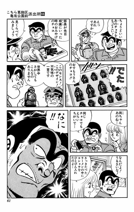 【こち亀】もやしそば、餃子、野菜炒め、チャーハン、焼きそば、カレーライス…“炭水化物至上主義”な両さんの衝撃の昼食とは_17
