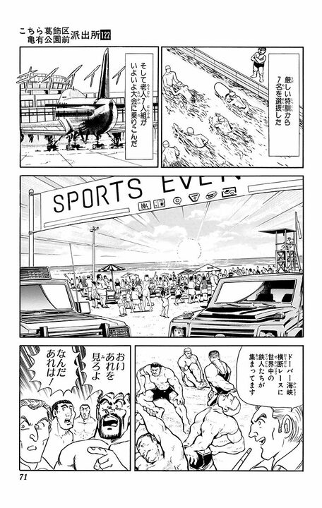 【こち亀】「25m泳げるようになったよ」「いつでも三途の川は渡れるな」 老人が集団でイギリスとフランスの海峡を渡る？_7