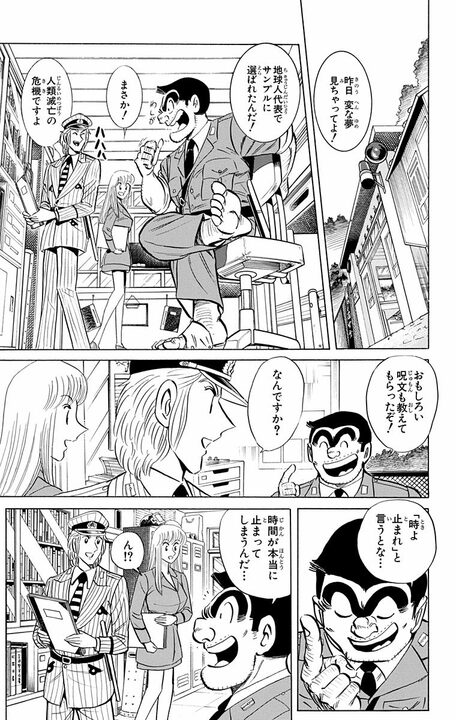 【こち亀】ギャグ漫画なのに地球の命運が両さんに託された!? 宇宙人が時間停止能力で人類をテストする異色ハードSF展開_3