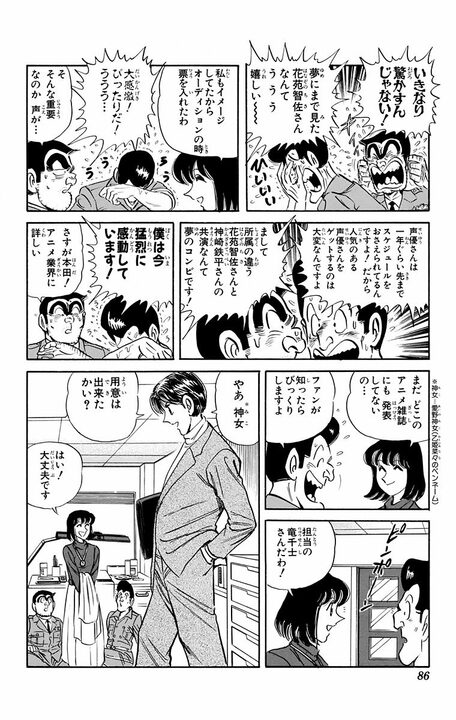 【こち亀】人気漫画のアフレコ現場に両さん乱入…“萌えオタ”が限界化してスタジオは地獄絵図に!?_2