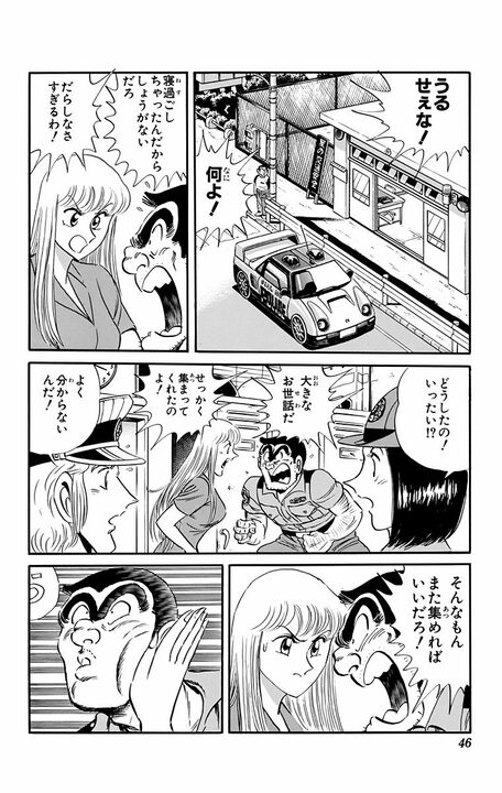 【こち亀】派出所退勤後の麗子を追跡？ 横浜、京都、山口、長崎、東京の後に神戸へ向かったハードすぎるワケ_2