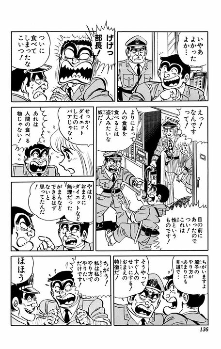 【こち亀】「きゅうり2本だけかよ!!」 中年太りに悩む両さんが挑む“究極のダイエット”があまりに地獄絵図だった_15