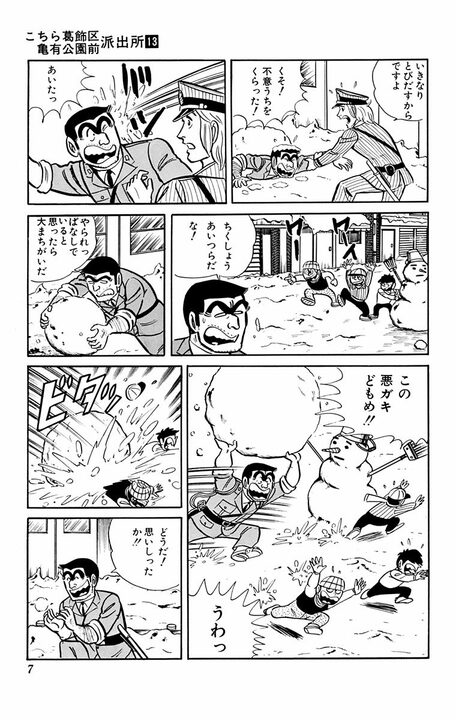 初期【こち亀】ならではの、中川と麗子の悪ノリ！ 一面、銀世界の街で雪上スキーで暴れまくる!! _3