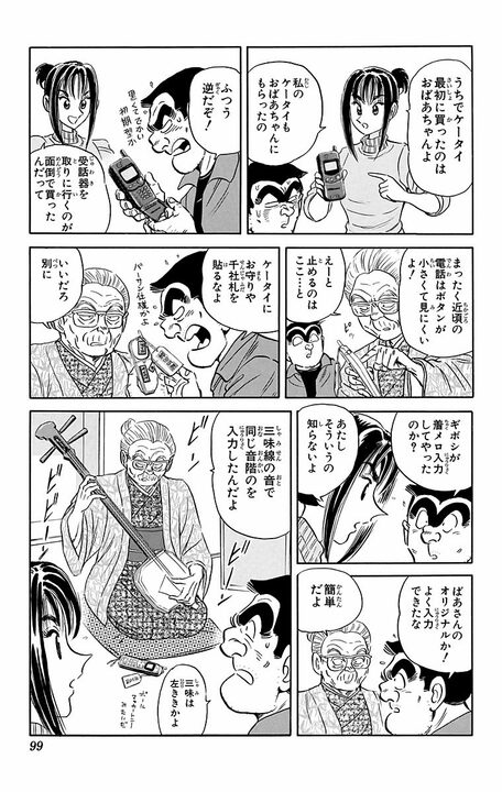 【こち亀】両さんが唯一頭が上がらない商売上手はもうすぐ100歳！ パソコンを導入してEC、多店舗展開を計画し…_15