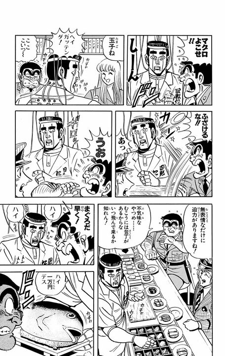 【こち亀】両さんVS寿司屋店主、因縁の再戦へ…今回は追加でロボットも参戦？  「ベラボウメハシタ金デニギレルカ！」_17