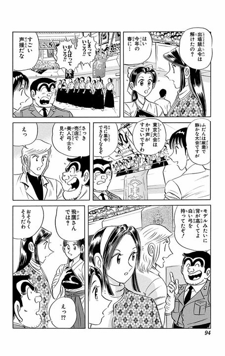 【こち亀】屈指の熱すぎるスポ根回。「敗者の気持ちなんてあなたにはわからないでしょう！」  数年後、すべてをかけた勝負の行方は_10