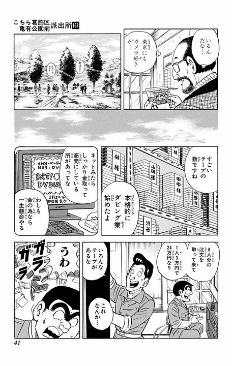 【こち亀】「結局どれ買えばいいんだよ!」テレビ&映像メディアの“次世代”乱立に両さんがブチギレ!_17