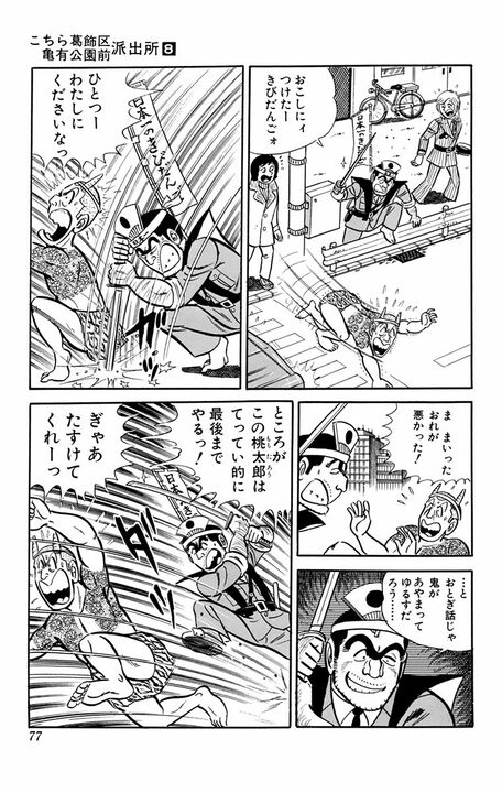 【こち亀】無病息災どころじゃない！ ゆるくすごすはずが…節分の日に両さんたちが大量の豆で派出所をカオスにしたワケ_14