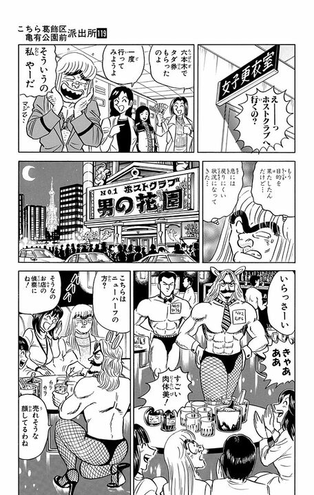 【こち亀】「昨夜女湯に潜入した男が...」 両さんが麗子に入れ替わった体でなりすますがバレないのか...？_13