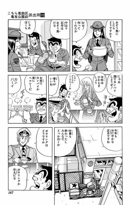 【こち亀】卓球、エアホッケー、ゴルフ…すべてが超巨大化したアスレチックレジャーランドが爆誕!?_3