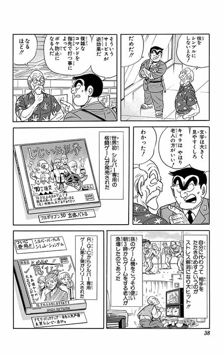 【こち亀】ゲーム・アニメ・グッズ...高齢化するオタクに向けた　「シルバー専用コンテンツ」が大ヒットした背景_14