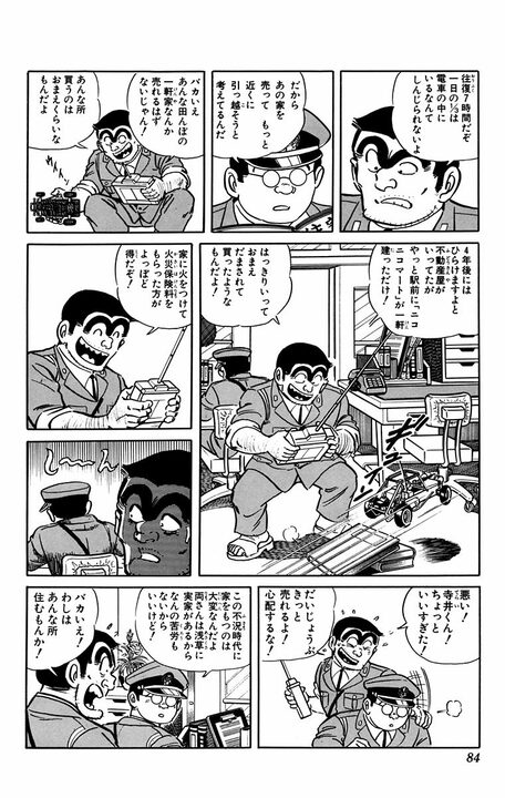 【こち亀】家族のために通勤往復7時間となった堅実な同僚に…両さんが一言「すべて計算通りの人生なんておもしろくもなんともないだろ」_3