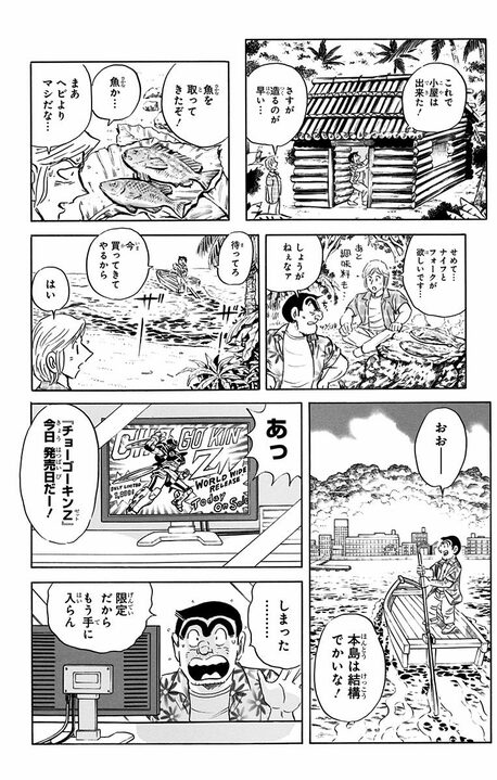 【こち亀】次の休日は20年後？ 世界トップの忙しさを誇る中川が編み出した「1日1分間睡眠法」とは_14