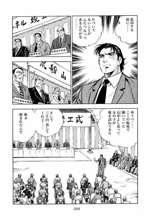 おめでたい竣工式で大乱闘!?『サラリーマン金太郎』金太郎が作業員を殴り続けた理由_12