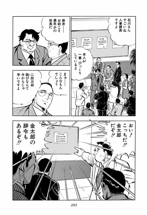 『サラリーマン金太郎』は30年前に“日本の未来”を描いていた？　三田善吉が語る国家と政治の行方_27