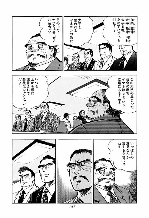 サラリーマンはスポーツで例えると何？　「ゴルフはいいスコアでも喜びは一人」金太郎が気づいた会社の仕組み_51