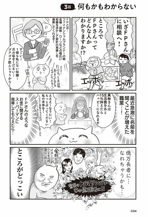 「このままだと1.3億円の負債」宣告で目が覚めた！ テレ東社員＆漫画家の真船佳奈が行き当たりばったり人生から抜け出した方法_31