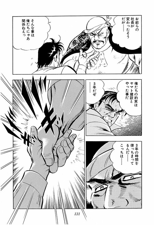 作中最強の喧嘩キャラ登場!? 『サラリーマン金太郎』金太郎が完全敗北…握手しただけで身体が沈む衝撃_10