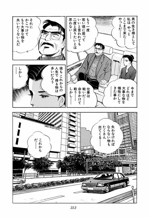 中途半端なプライドが人をダメにする…『サラリーマン金太郎』が突いた学歴のある“大人の弱さ”_27