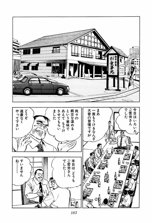 サラリーマンとは自分に嘘をつく商売？『サラリーマン金太郎』金太郎が遭遇した“談合”の現場_51