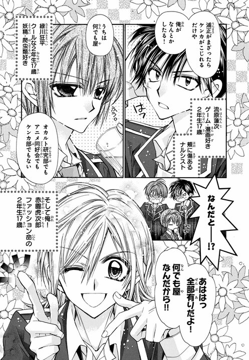 【漫画】アイドルグループ・風男塾の愛と絆を描く『風男塾物語』が待望の電子化！ 「描かせていただいたことが人生の宝です」作者・種村有菜_3