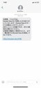翌日、A子さんのもとに運営元から送られてきたメッセージ（A子さん提供）