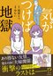 「ねぇ私のどこが好き？」何も答えない不倫相手にモヤモヤ「馬鹿だな…嘘でもいいから何か褒めれば気が済むのに」／気がつけば地獄(8)_2