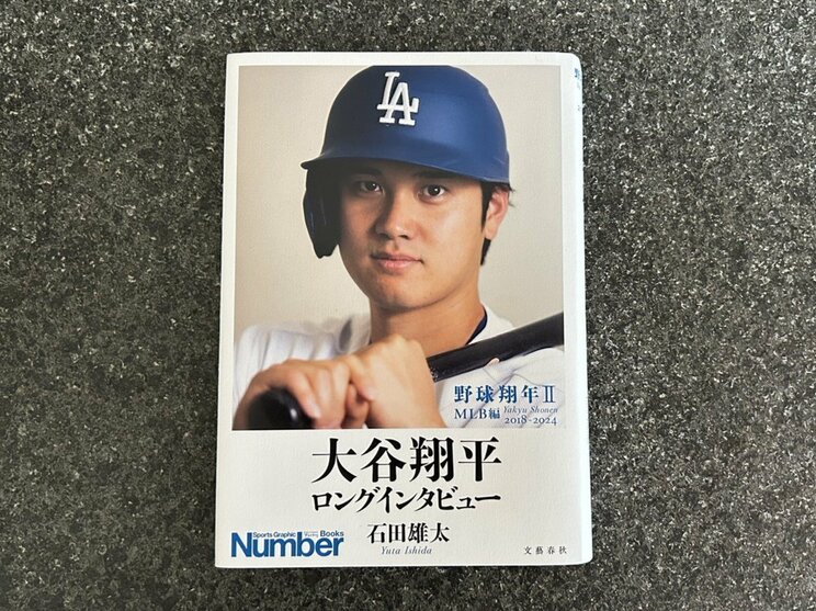 二刀流の危機、右ヒジ手術の真相、WBCへの想い、ドジャース入団、そして結婚。大谷がメジャー入りしてから、スポーツ雑誌「Number」に7年間掲載された独占インタビューのすべてが１冊に