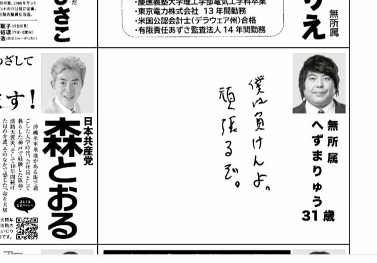 〈豊島区議選出馬〉「ガーシーと何が違う？」元迷惑系ユーチューバー・へずまりゅう（31）を直撃！「またサボるのでは？」「“老人消えろ”発言の真意」「西武・ヨドバシ問題」全部聞いた！_2