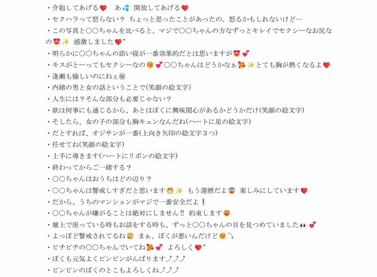 〈福井県セクハラすぎる知事〉「ぼくも元気よくピンピンがんばります」変態メッセージ約1000件を送った前知事は「痴漢」と調査委「選挙関係者ならみな知っていた」_15
