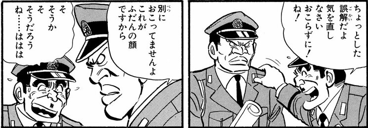 「ボク トーダイの巻」（ジャンプ・コミックス第40巻収録）より。卒配ではじめて派出所にやって来るなり、強すぎる顔力（がんりき）で部長をビビらせる