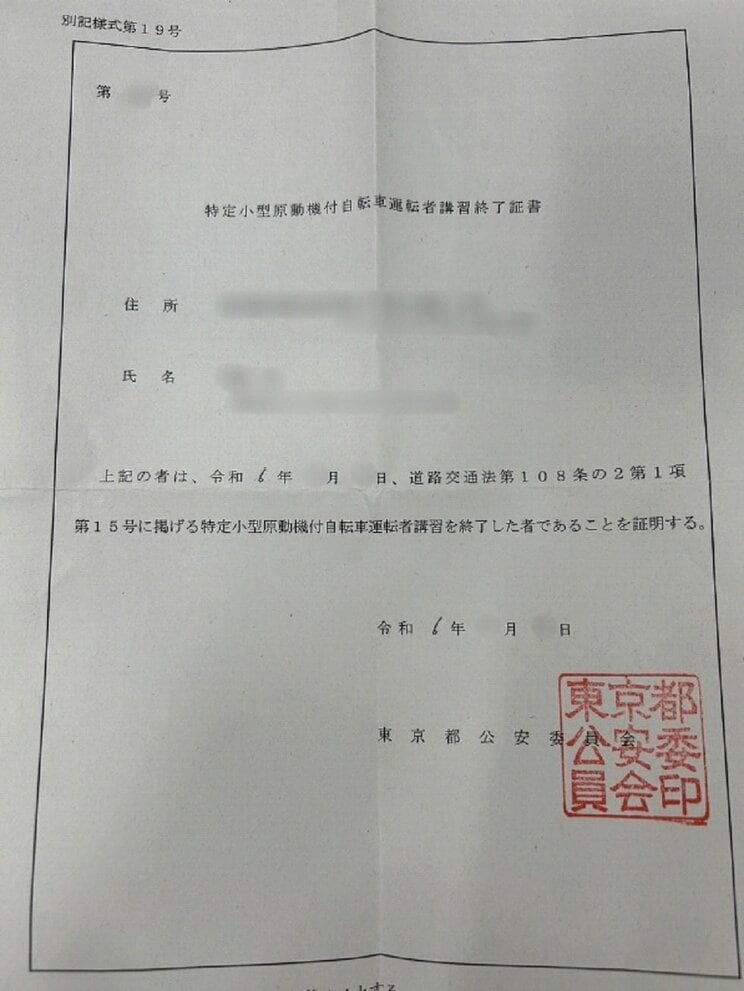 寒川さん（仮名）の講習修了証明書