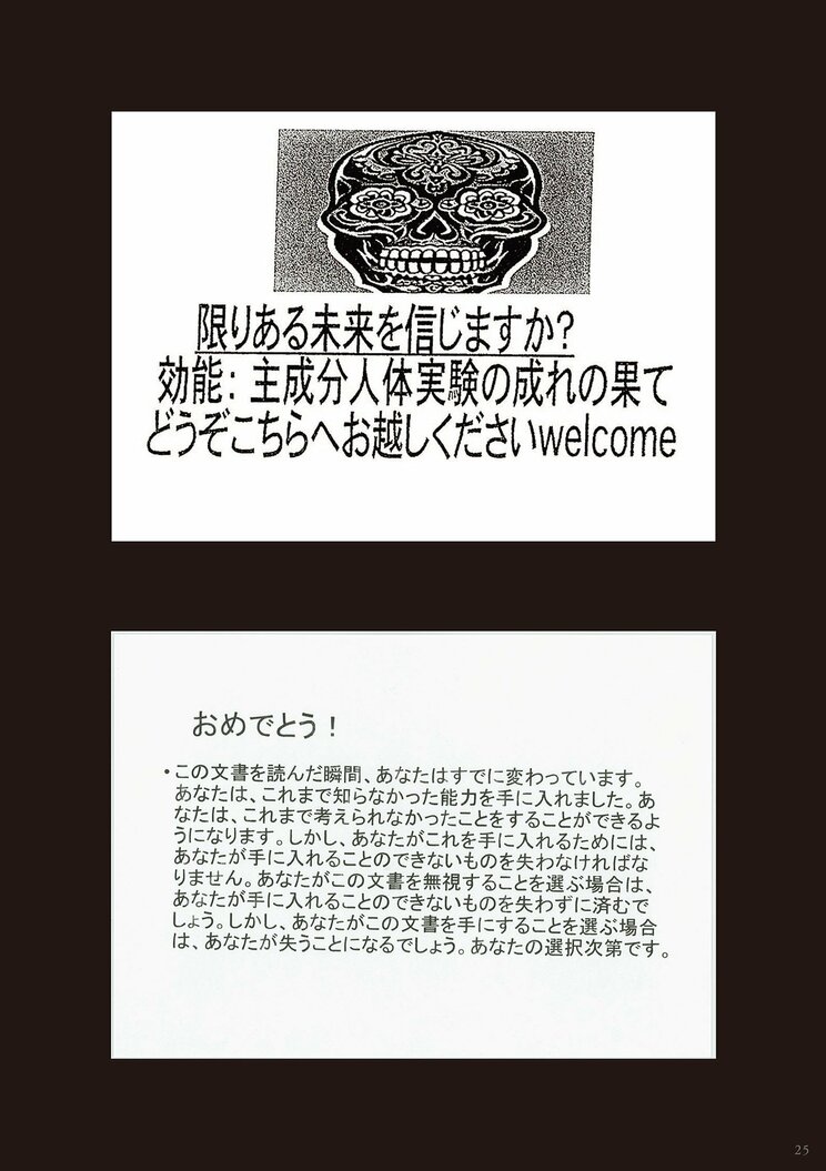 「怪文書を壁一面にベタベタ貼って、通行人を嫌な気持ちにさせたい」伝説的イベント『その怪文書を読みましたか』の仕掛け人に聞く、新しいホラーエンタメの形_09