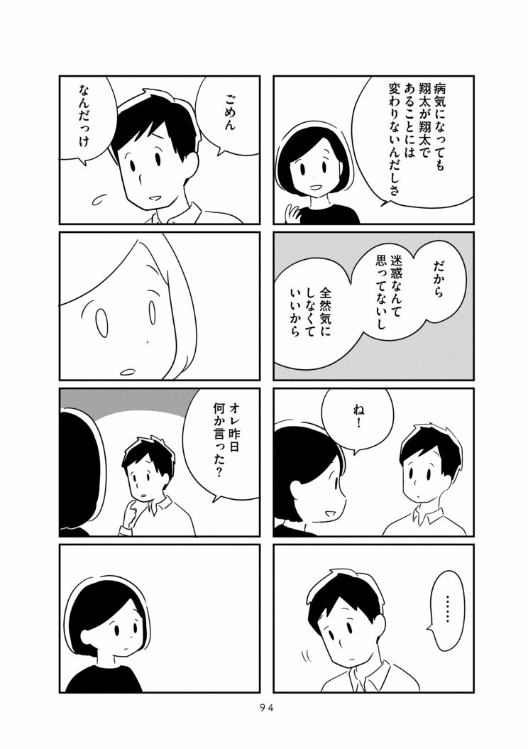 【漫画】『夫が私を忘れる日まで』過去に介護を経験した人が思わず「自分と重ねて読んでしまう」と話題　働く世代の若年性認知症をリアルに描いたコミックエッセイ_11