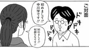 【漫画】48歳年収200万円の漫画家が1年間自腹で真剣に婚活した結果…「この出会い大切にしたい」と思った女性たちとの壮絶なやりとりの末に手に入れたもの