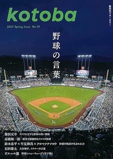 kotoba　2025年 春号