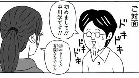 【漫画】48歳年収200万円の漫画家が1年間自腹で真剣に婚活した結果…「この出会い大切にしたい」と思った女性たちとの壮絶なやりとりの末に手に入れたもの