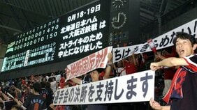 プロ野球球団消滅の危機を救ったのは一人の裁判官だった…古田敦也と渡辺恒雄が対峙した2004年「奇跡の決定文」